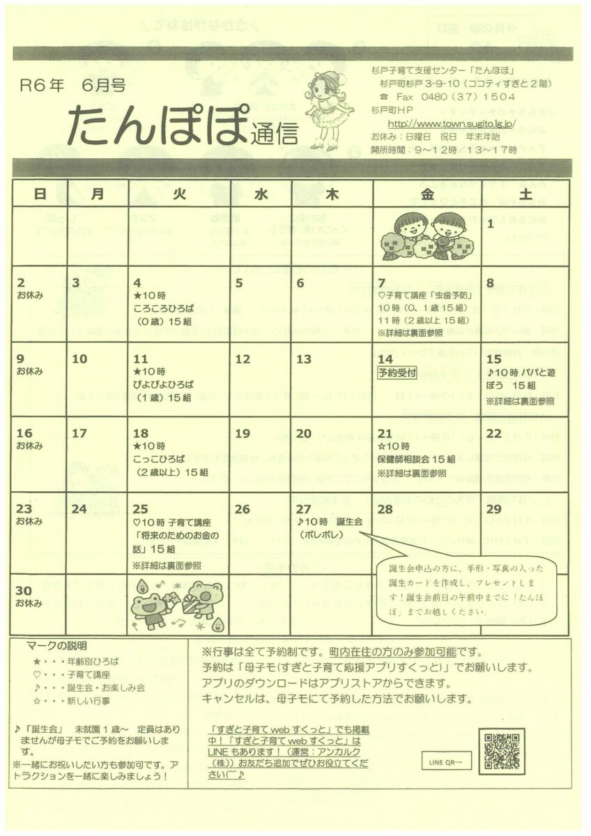 たんぽぽ通信6月カレンダー