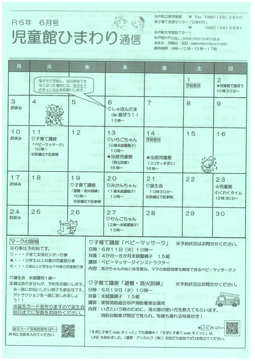 児童館ひまわり通信6月カレンダー