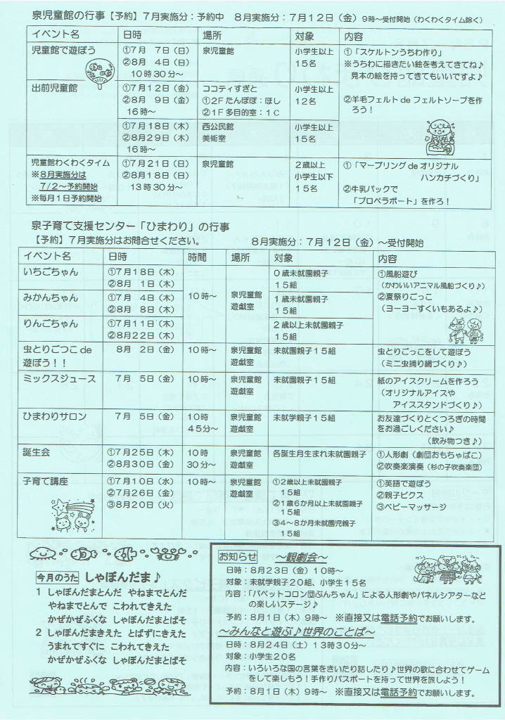 児童館ひまわり通信7月裏面