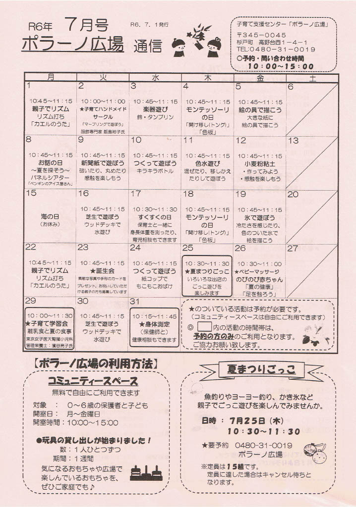 ポラーノ通信7月カレンダー