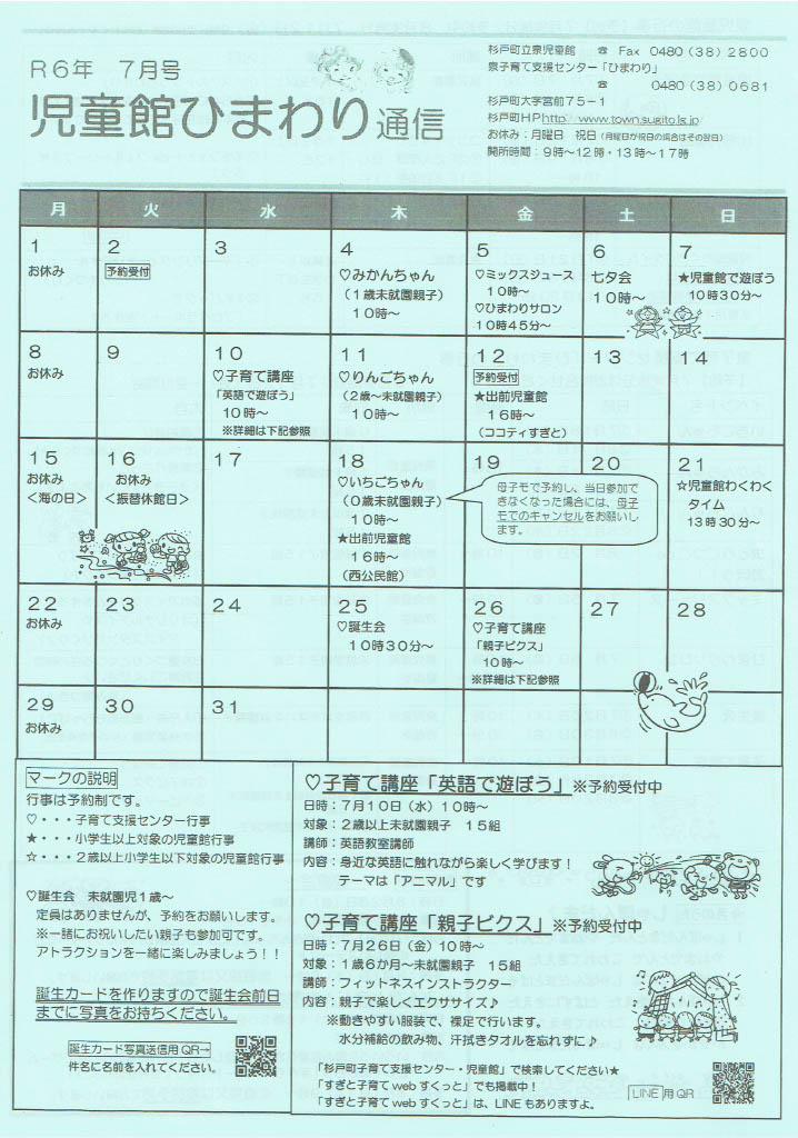 児童館ひまわり通信7月カレンダー