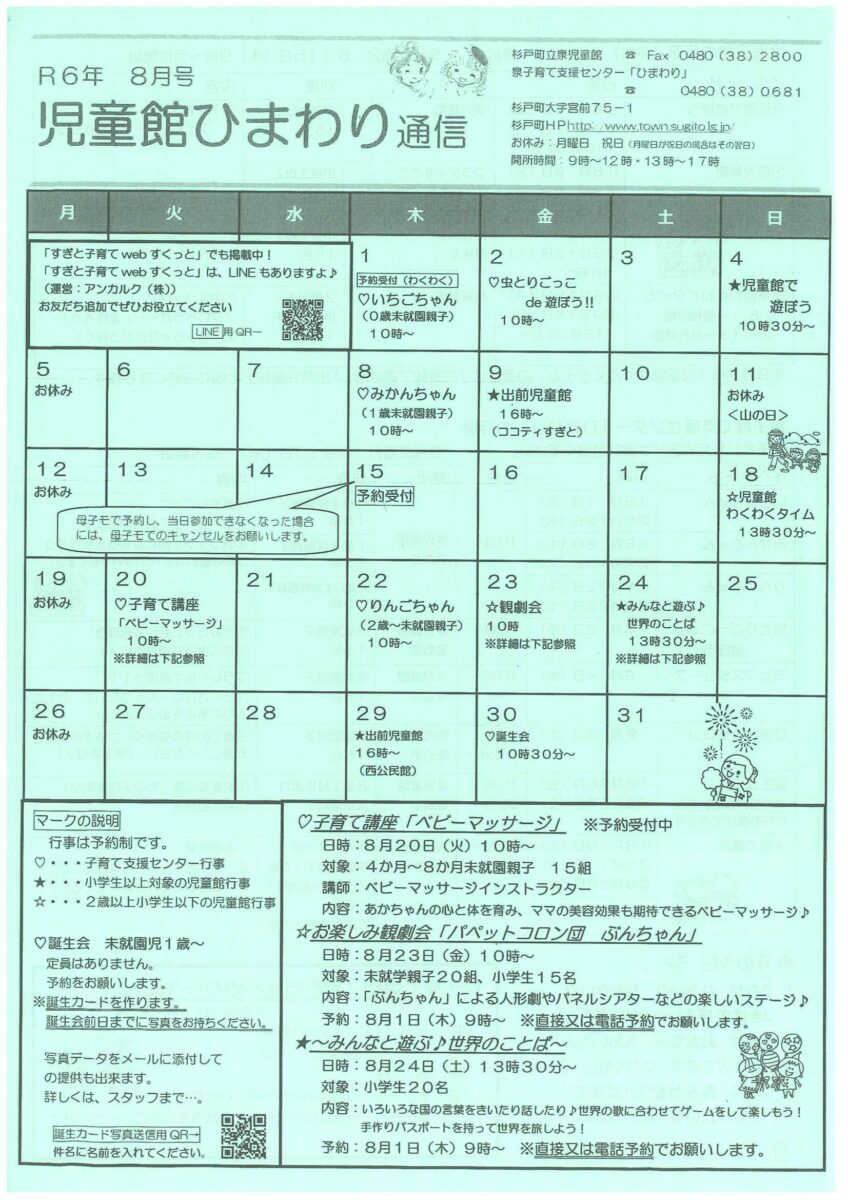 児童館ひまわり通信8月カレンダー