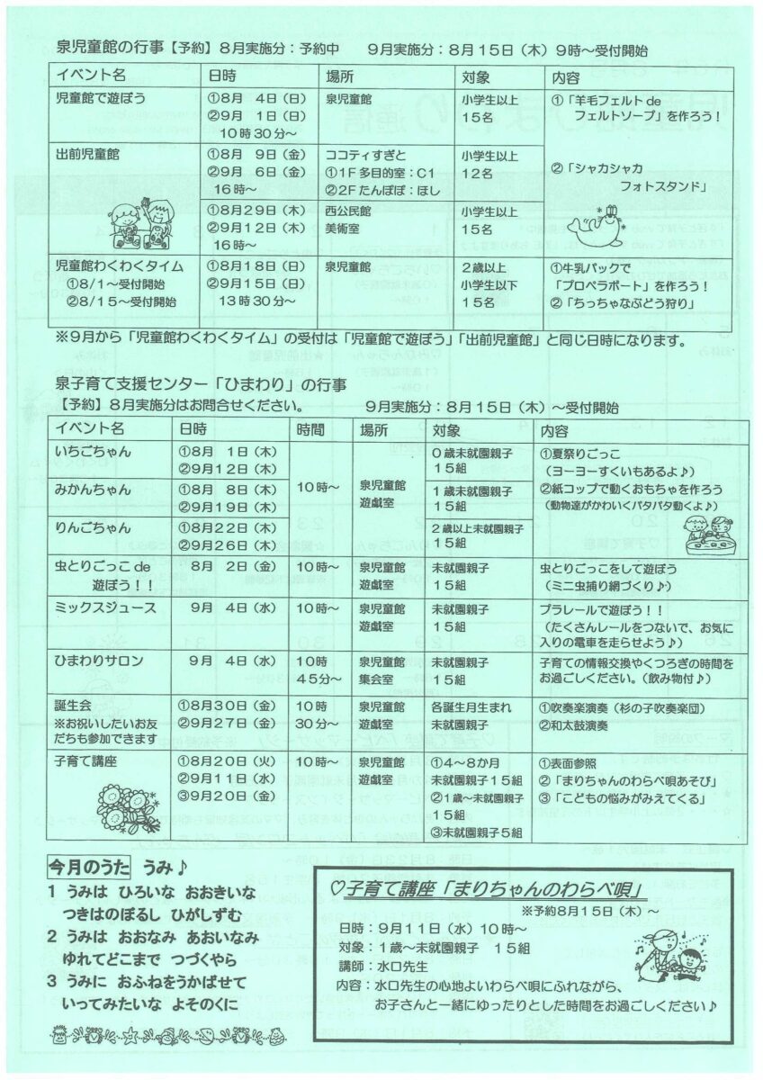 児童館ひまわり通信8月裏面