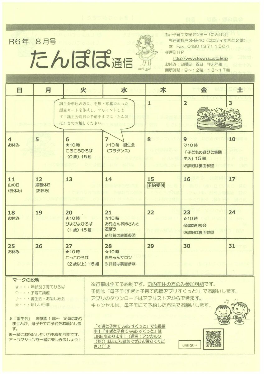 たんぽぽ通信8月カレンダー