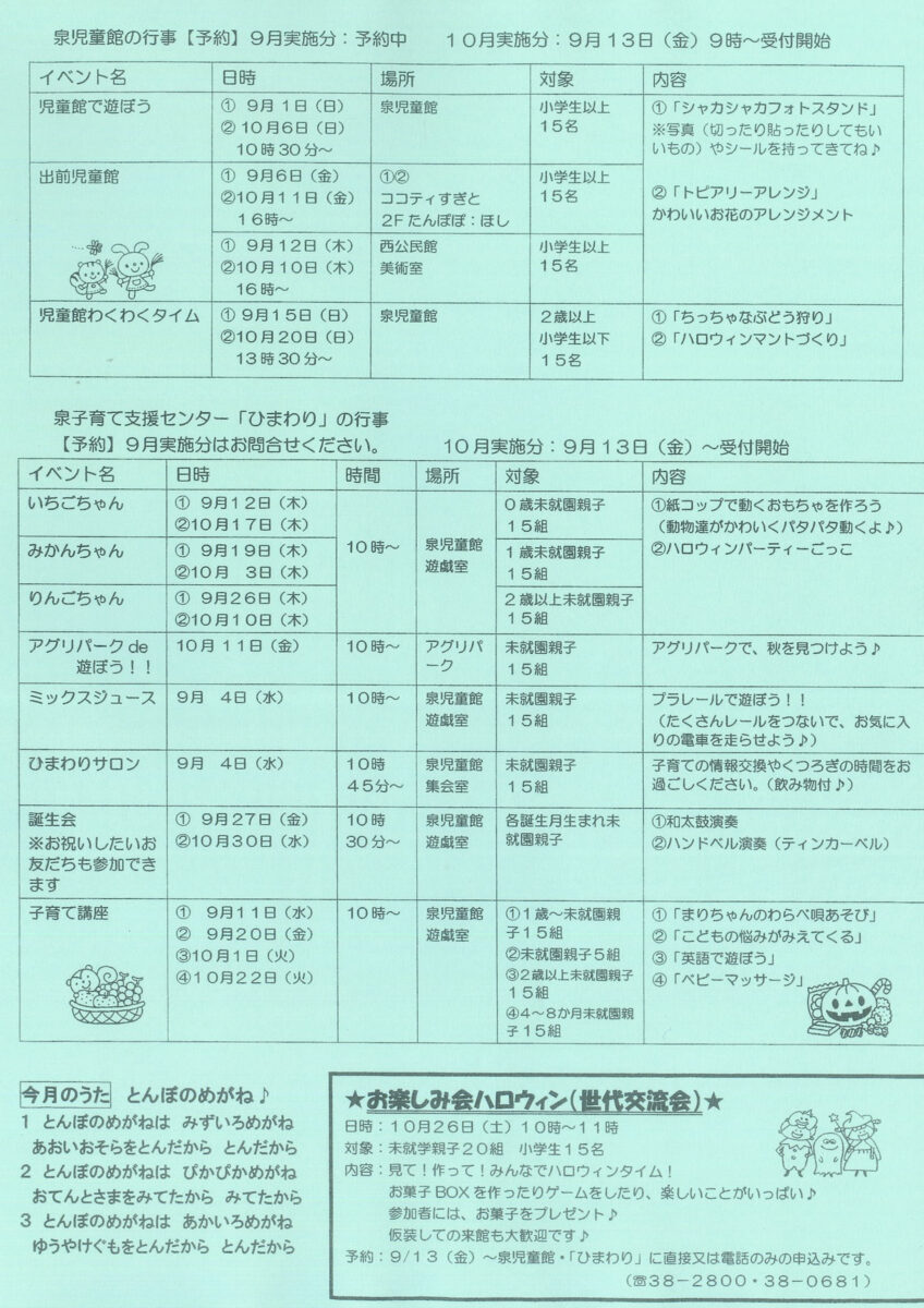 ひまわり通信裏面