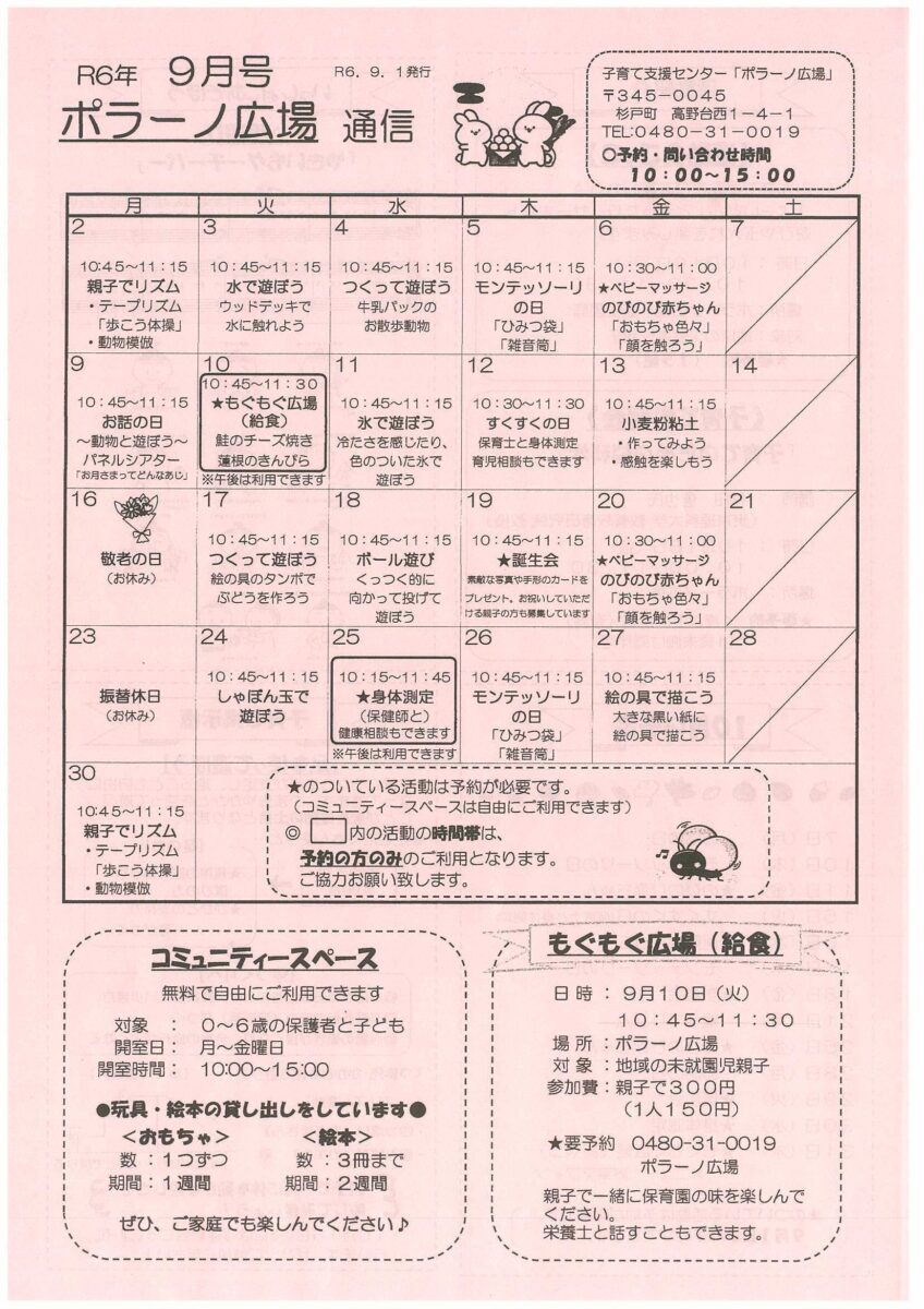 ポラーノ広場通信カレンダーの画像