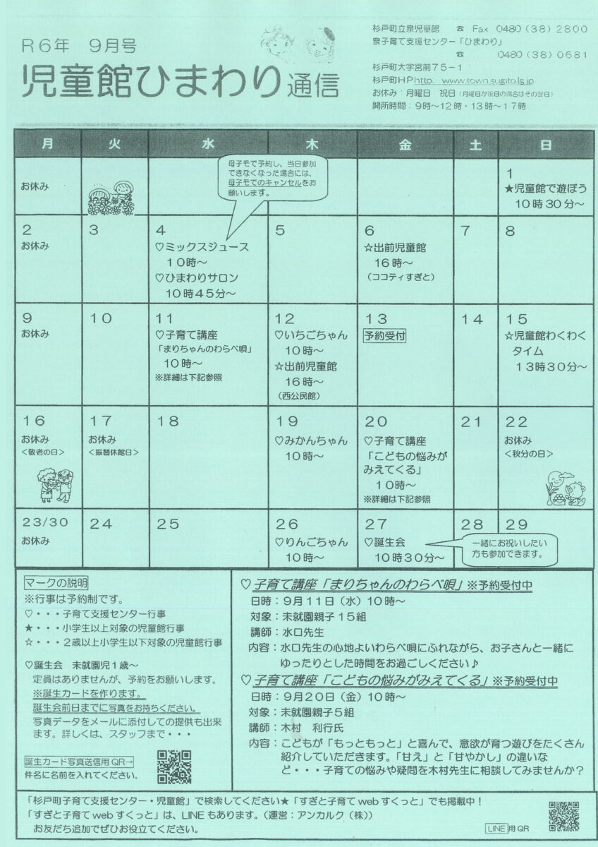 児童館ひまわり通信カレンダーの画像