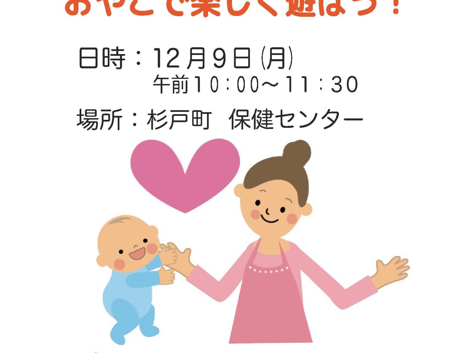 母と子のつどいチラシ