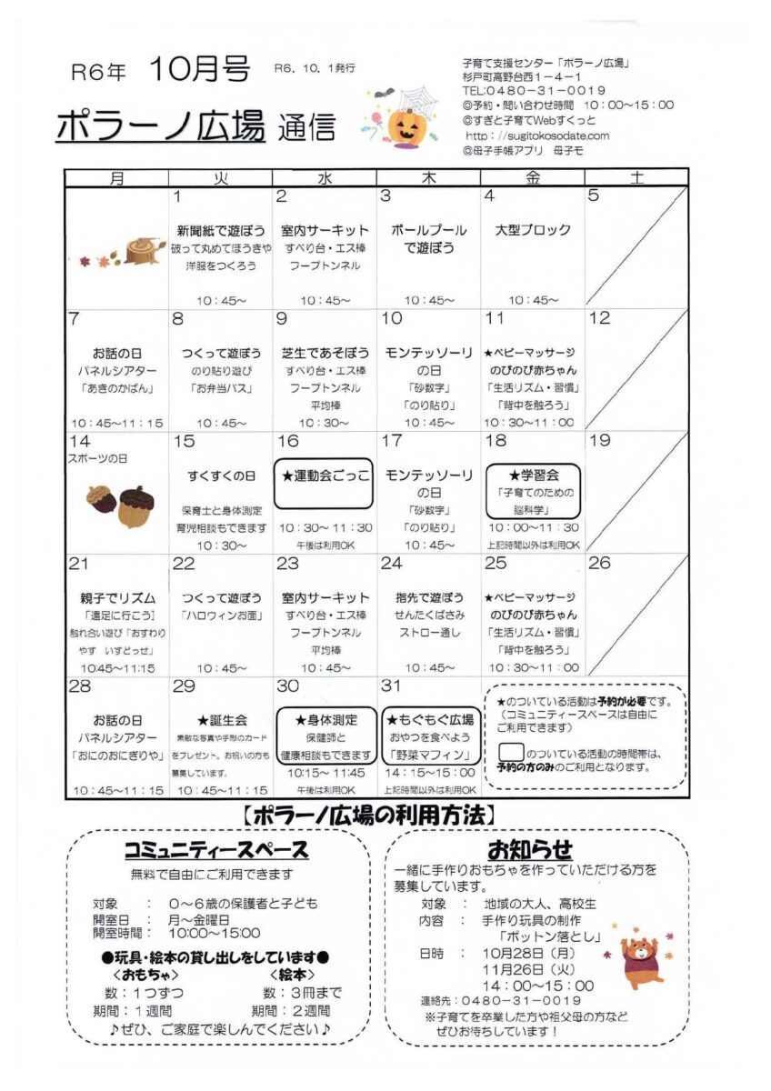 ポラーノ通信10月号カレンダー面