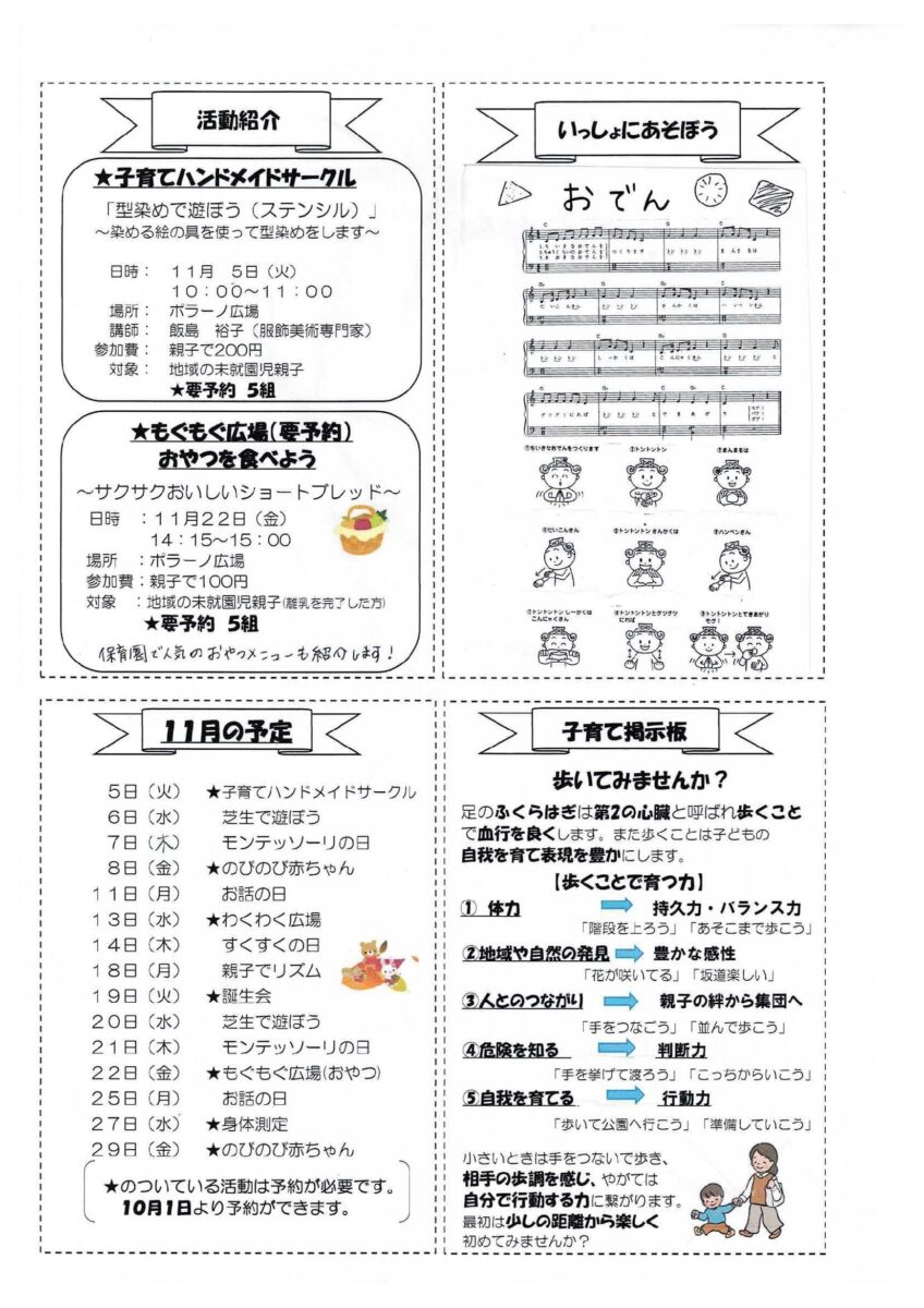 ポラーノ通信10月号　裏面