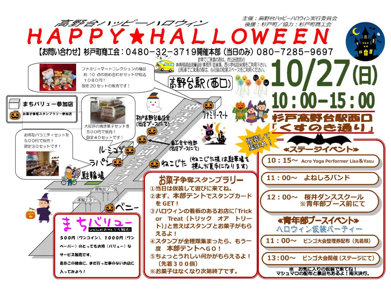 高野台ハッピーハロウィンチラシ