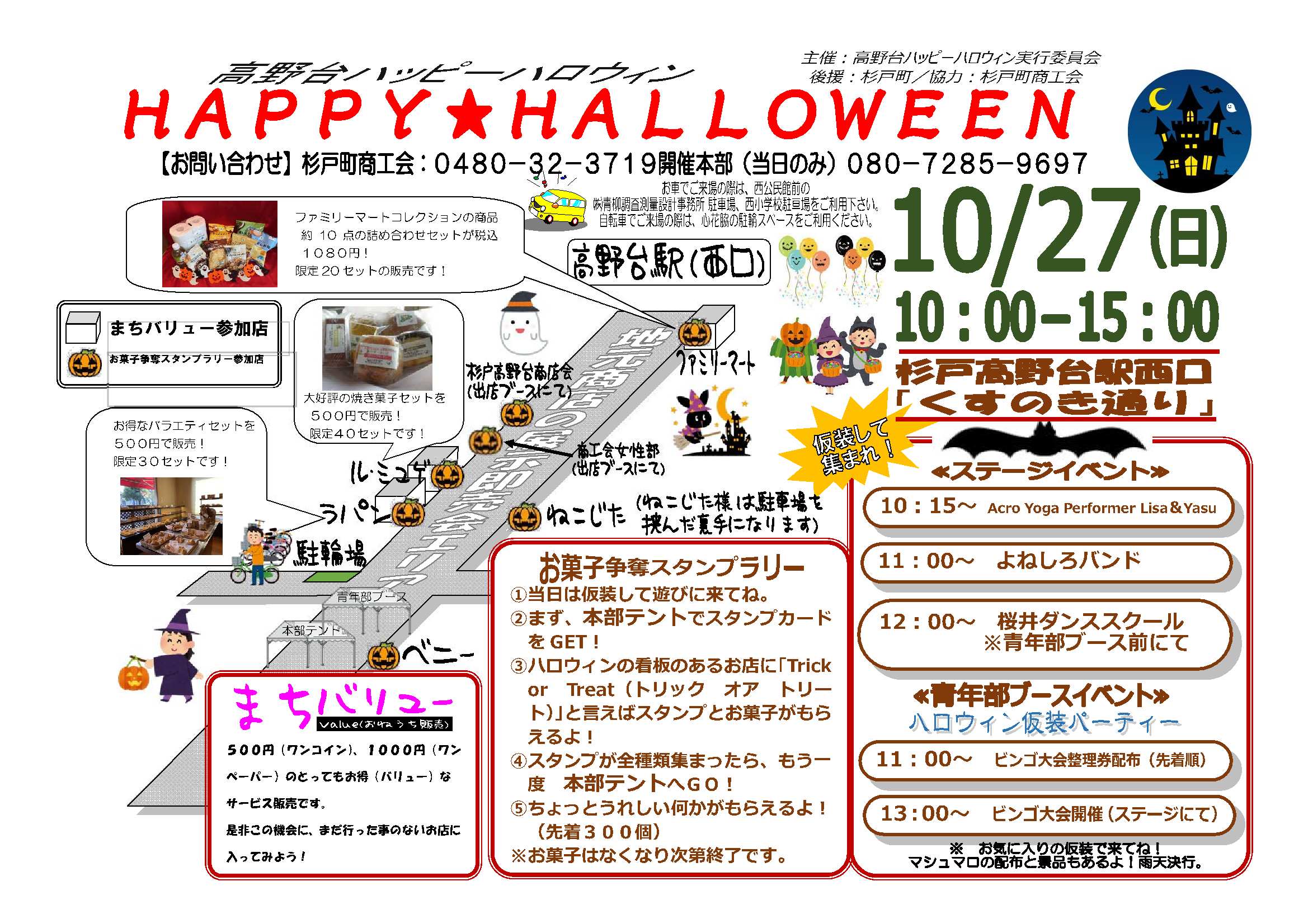 高野台ハッピーハロウィンチラシ