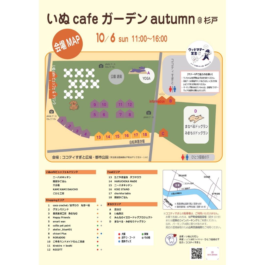 いぬカフェガーデンチラシ裏面出店情報