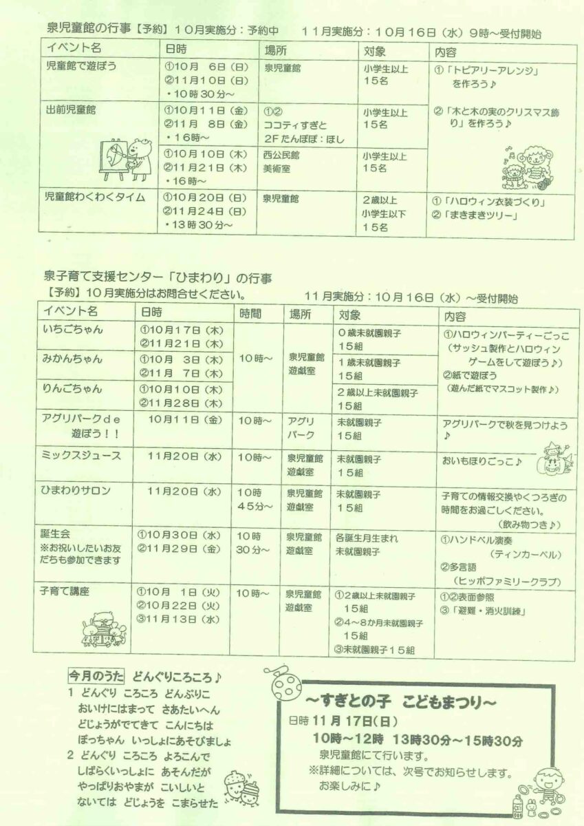 ひまわり通信裏面