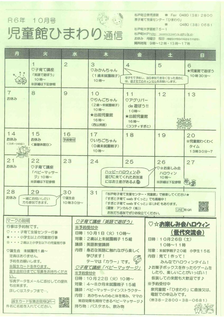 児童館ひまわり通信 カレンダー