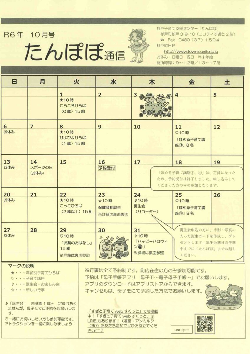 たんぽぽ通信カレンダー１０月号