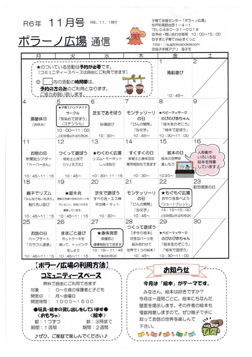 ポラーノ通信　表