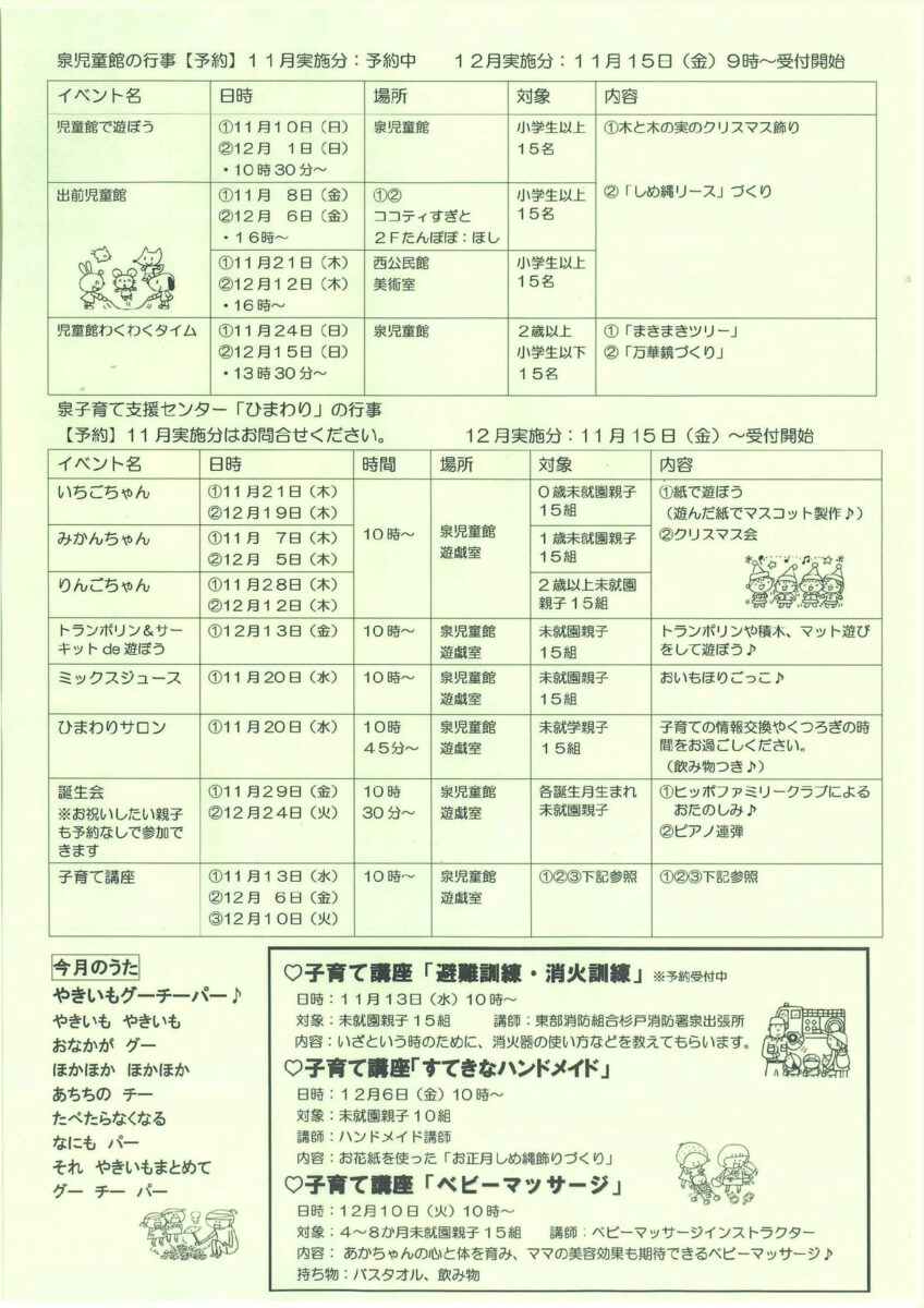 児童館・ひまわり通信裏