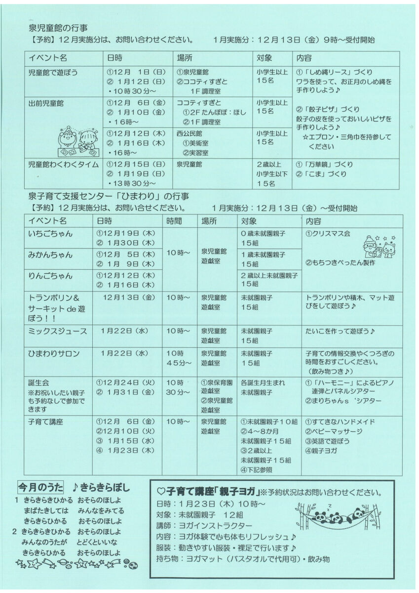 ひまわり通信裏面