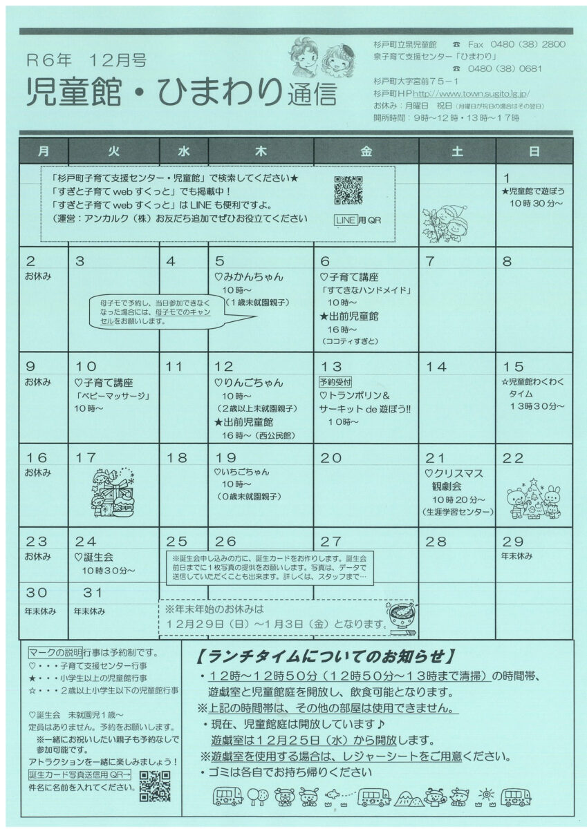 ひまわり通信カレンダー