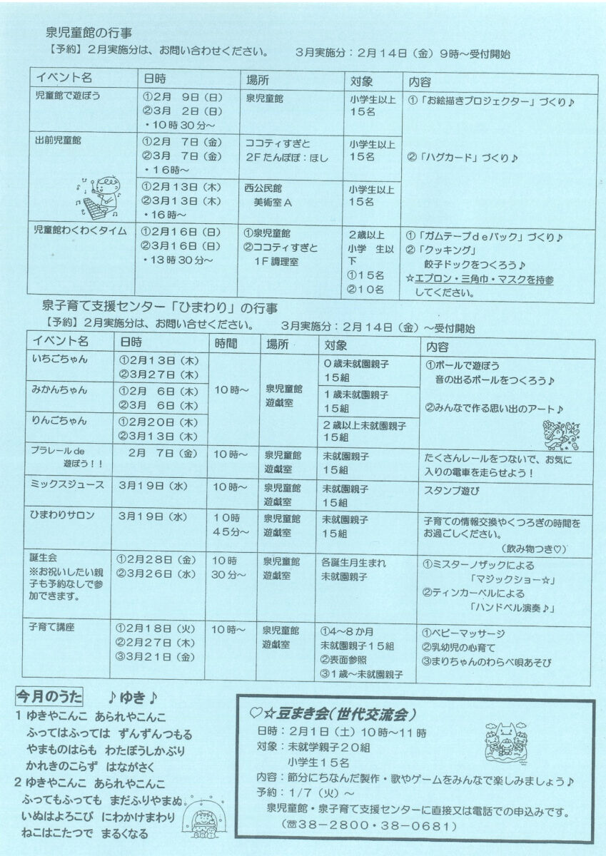 ひまわり通信２月号裏面