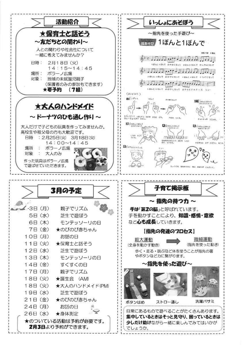 ポラーノ通信２月号裏面