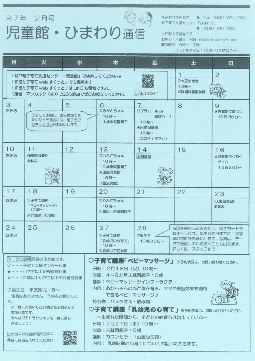 ひまわり通信２月号カレンダー