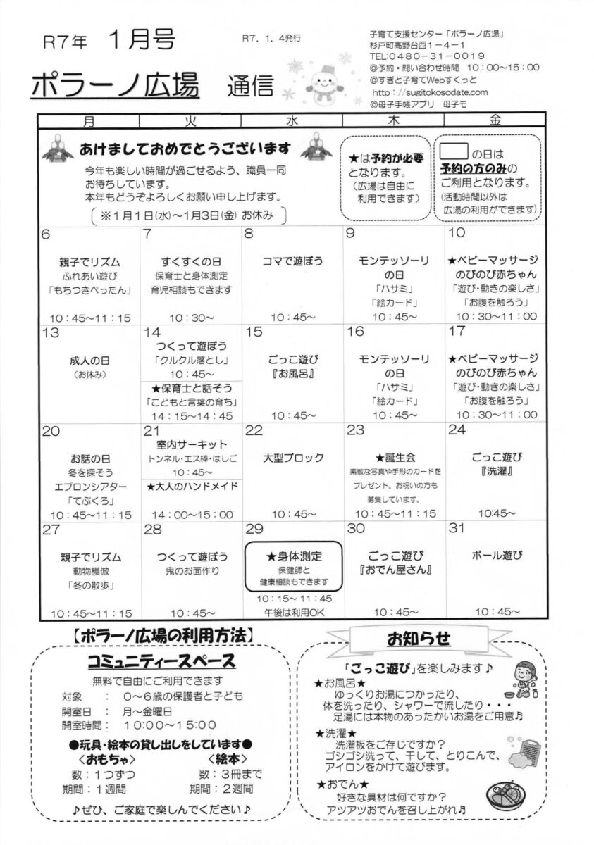 ポラーノ１月カレンダー