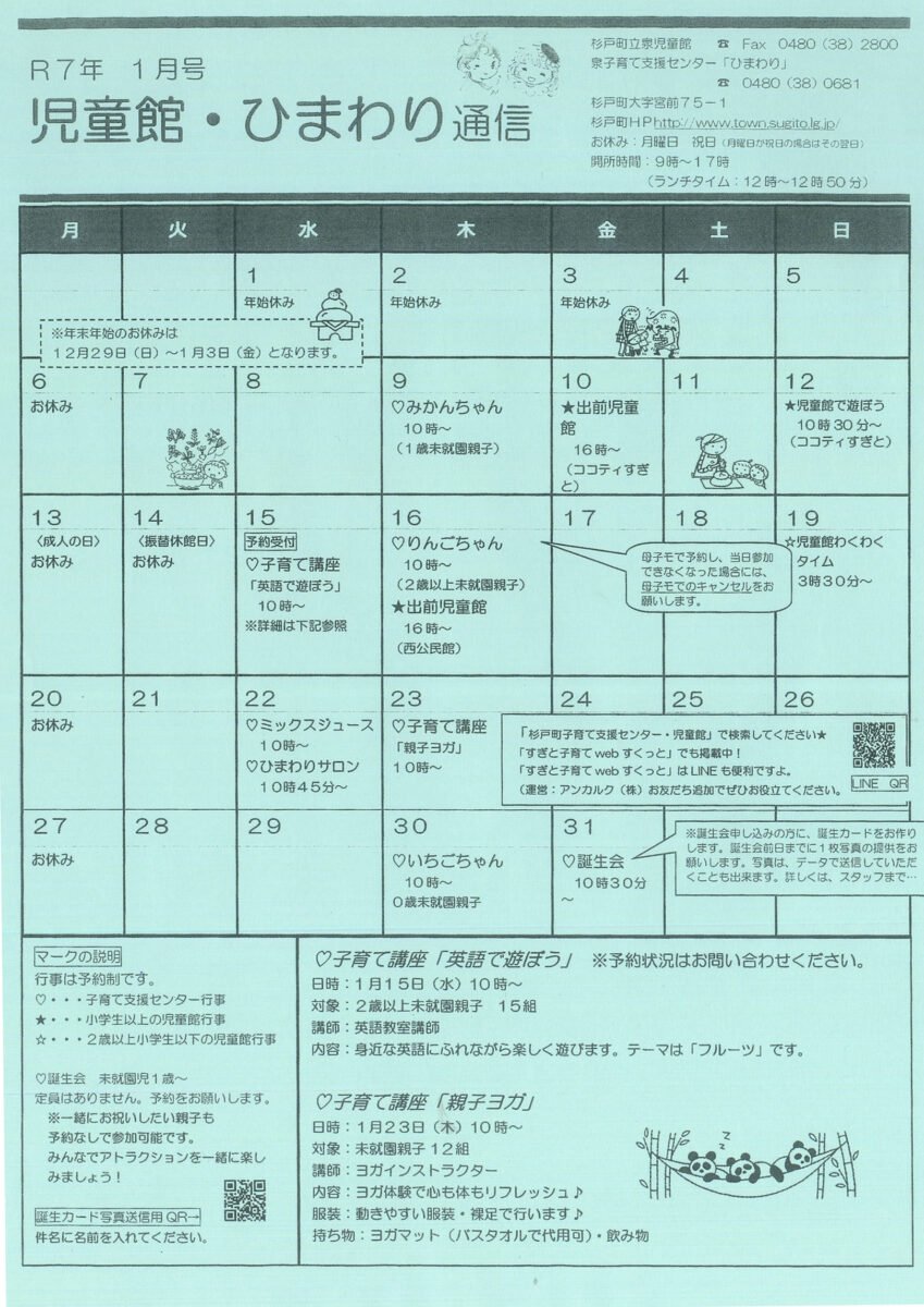 児童館・ひまわりカレンダー１月