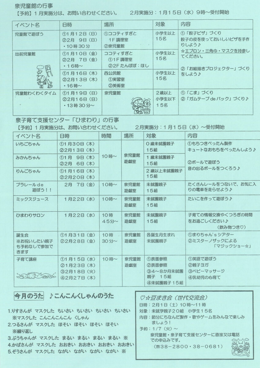 児童館・ひまわり通信１月裏面