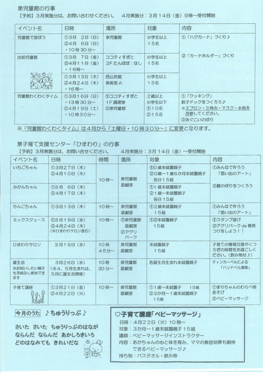 ひまわり通信裏面