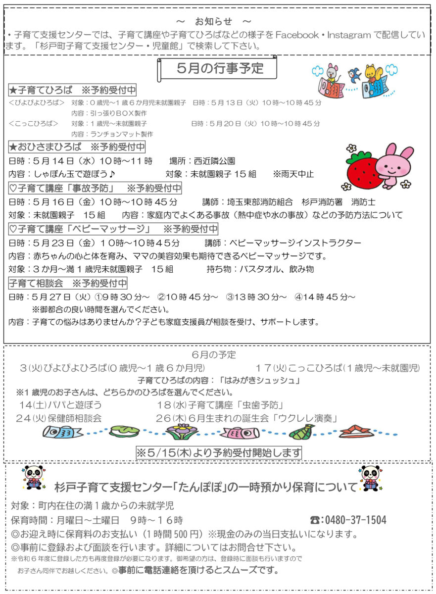 たんぽぽ通信裏面