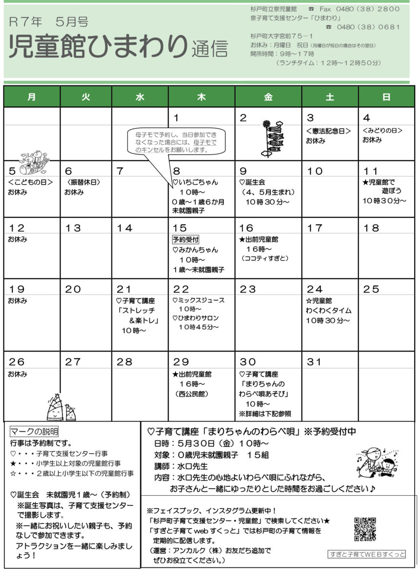 ひまわり通信５月号