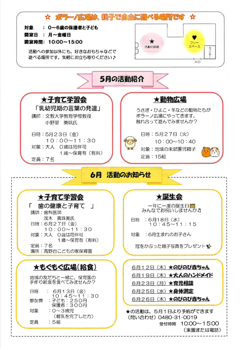 ポラーノ通信５月号裏面