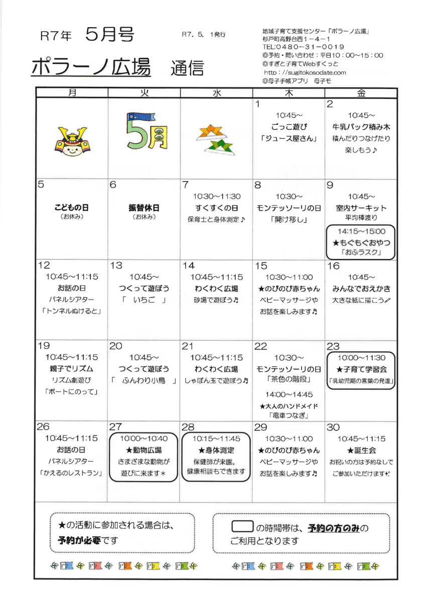 ポラーノ広場通信　カレンダー
