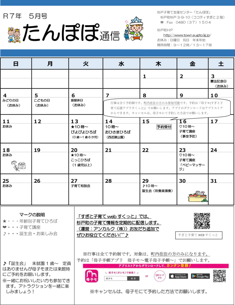 たんぽぽ通信５月カレンダー