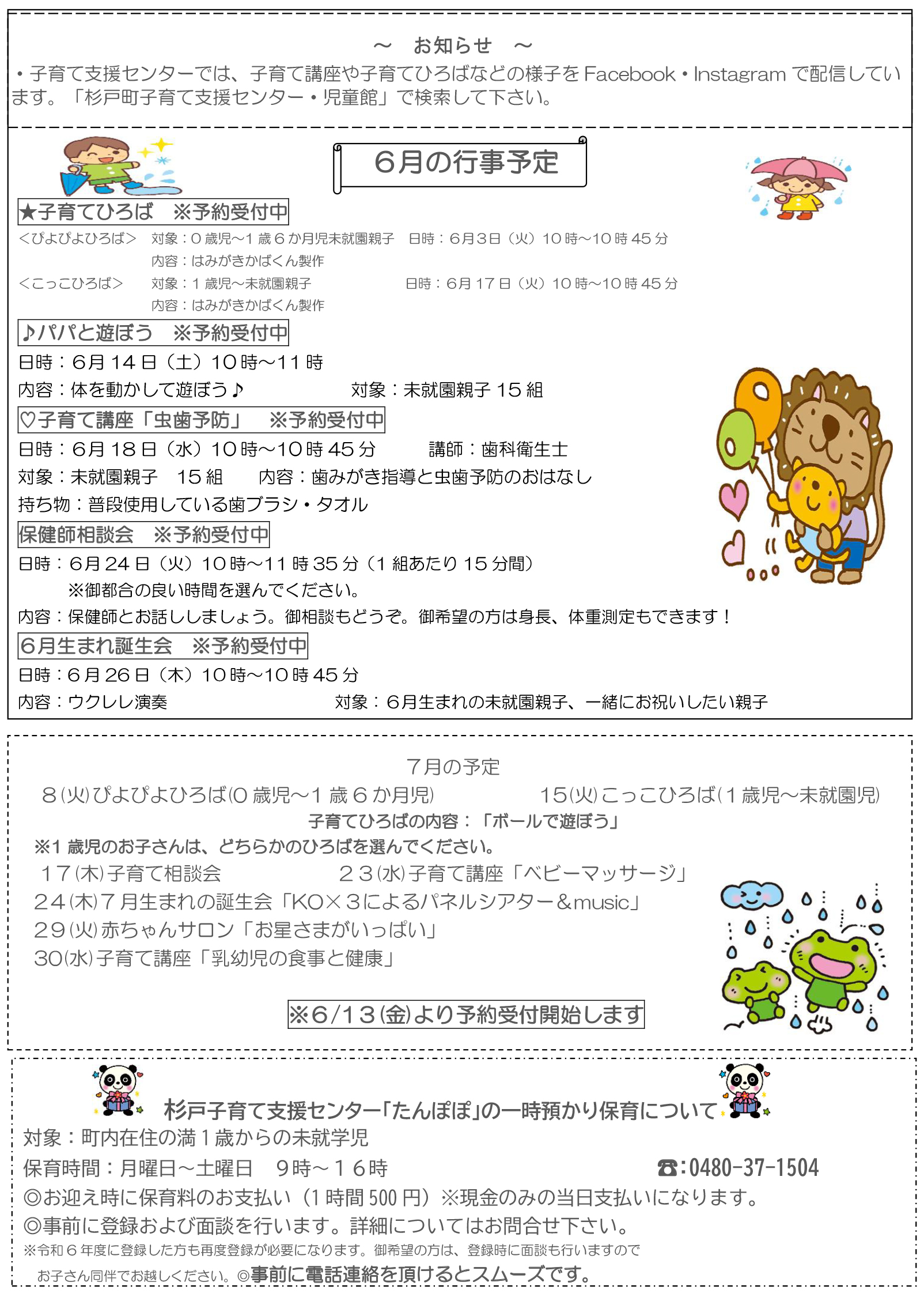 たんぽぽ通信6月号　裏面