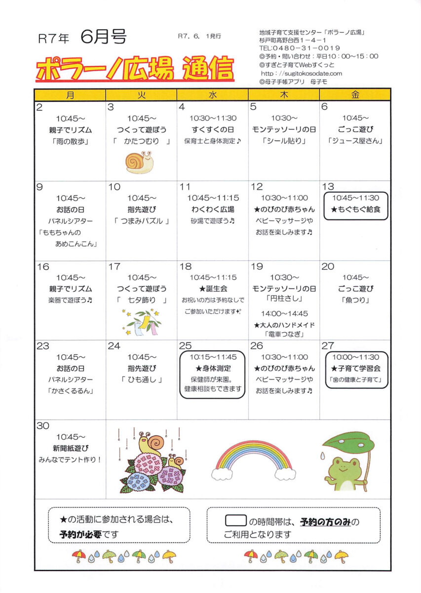 ポラーノ広場通信6月号　表