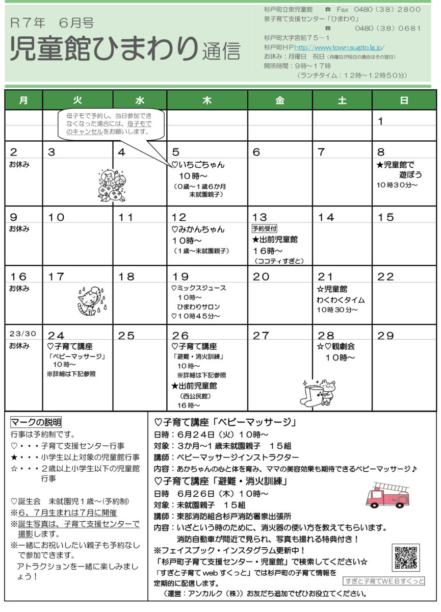 児童館ひまわり通信6月号　表