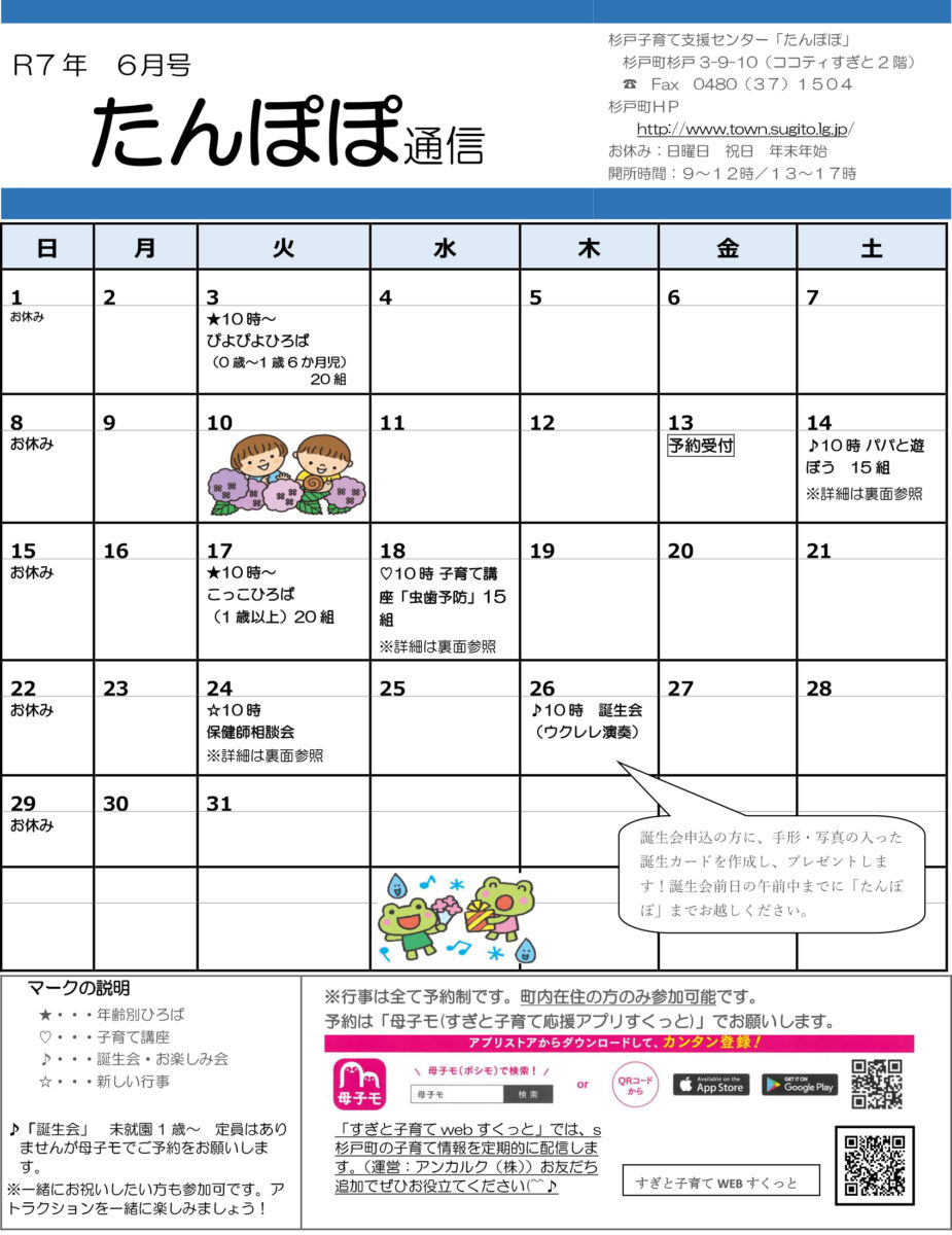 たんぽぽ通信6月号　表面