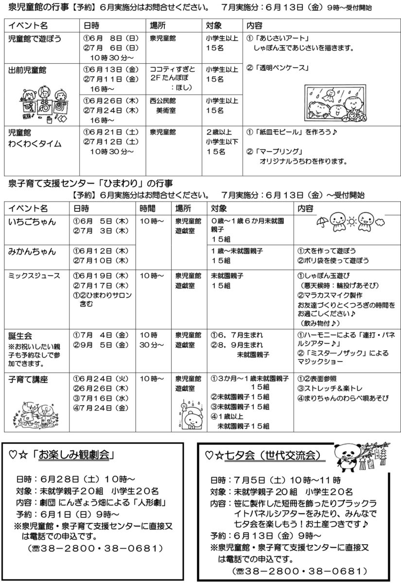 児童館ひまわり通信6月号　裏面