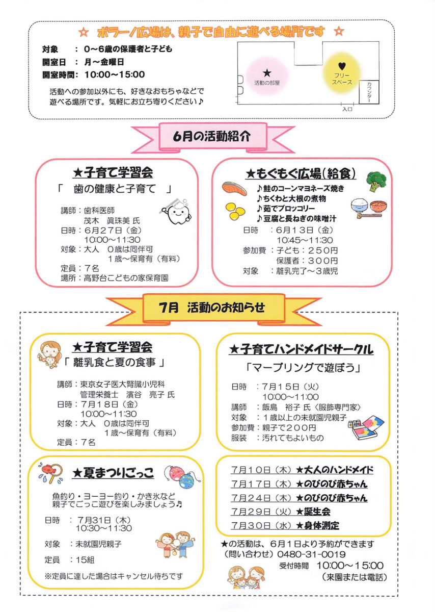 ポラーノ広場通信6月号　裏