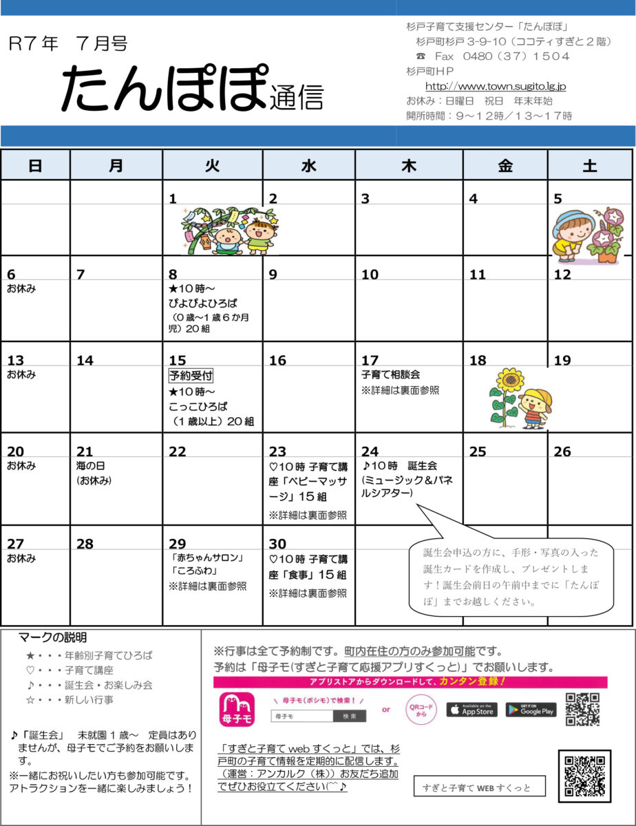 たんぽぽ通信7月号表恵
