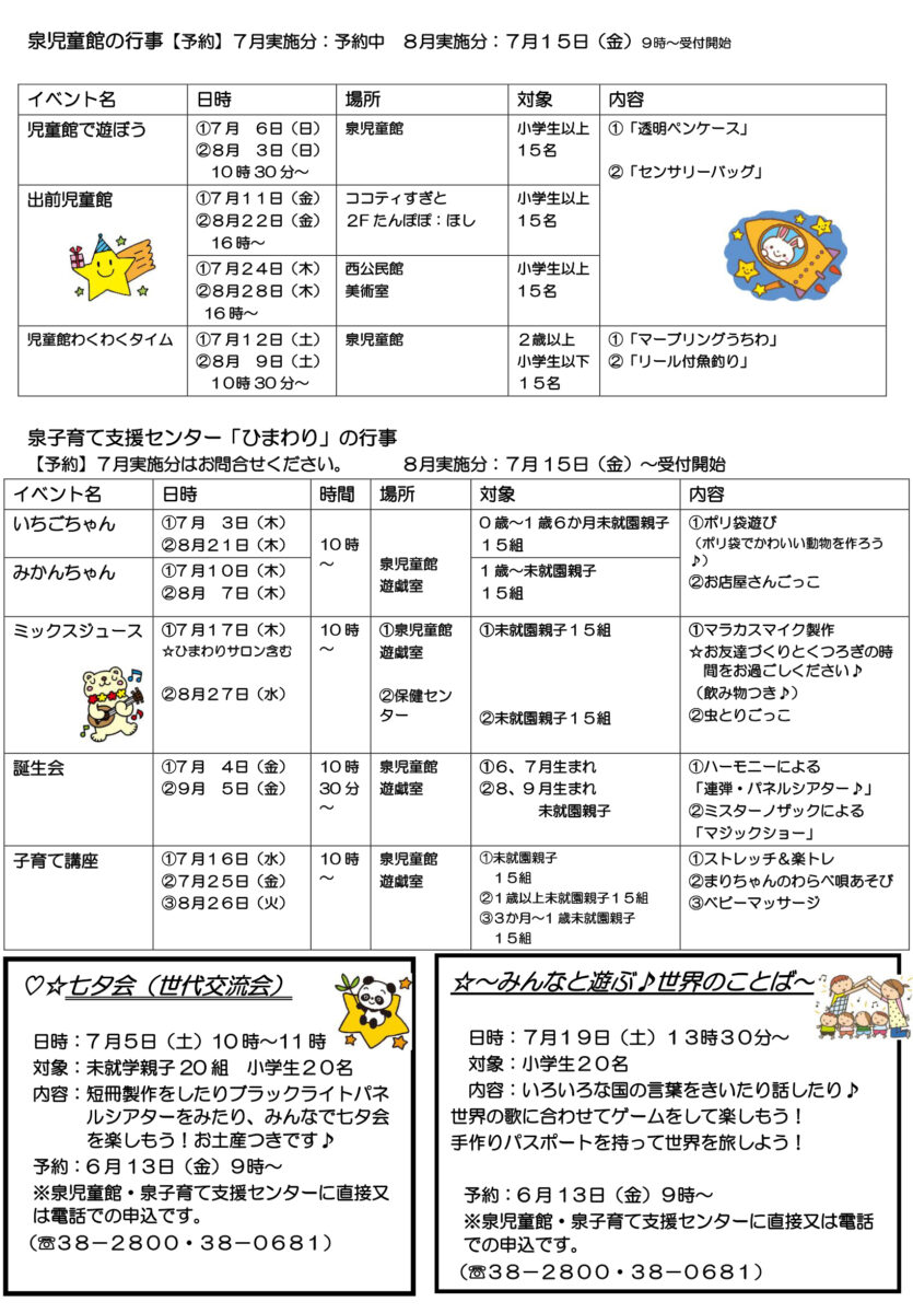 泉児童館ひまわり通信