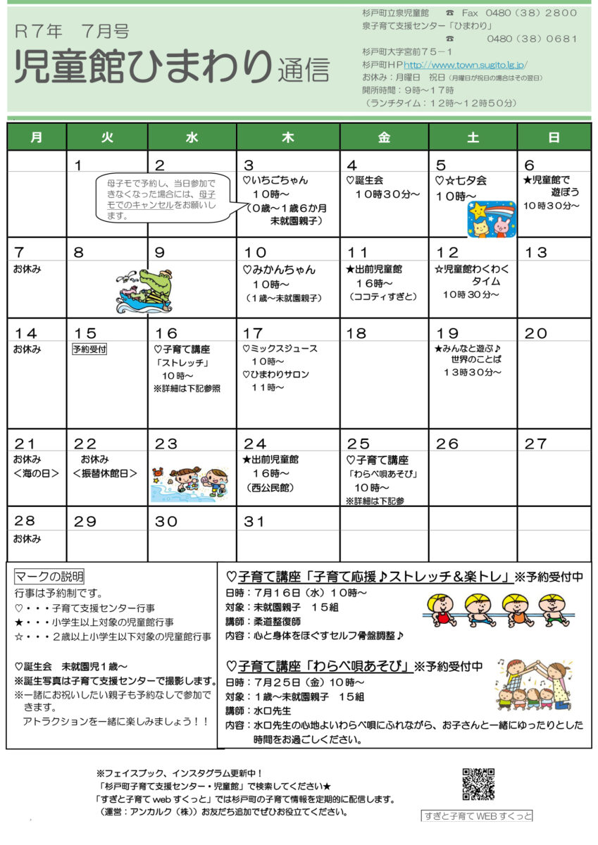 ひまわり通信7月号表面