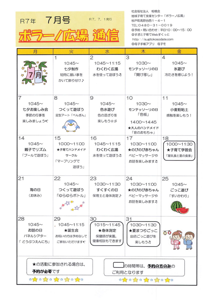 ポラーノ通信7月号表