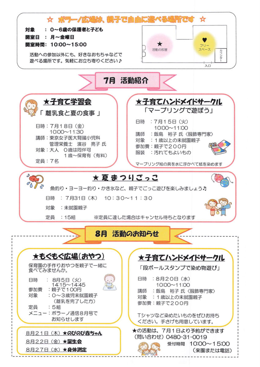 ポラーノ広場通信裏面