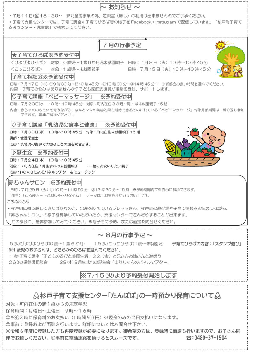 たんぽぽ通信7月号裏面