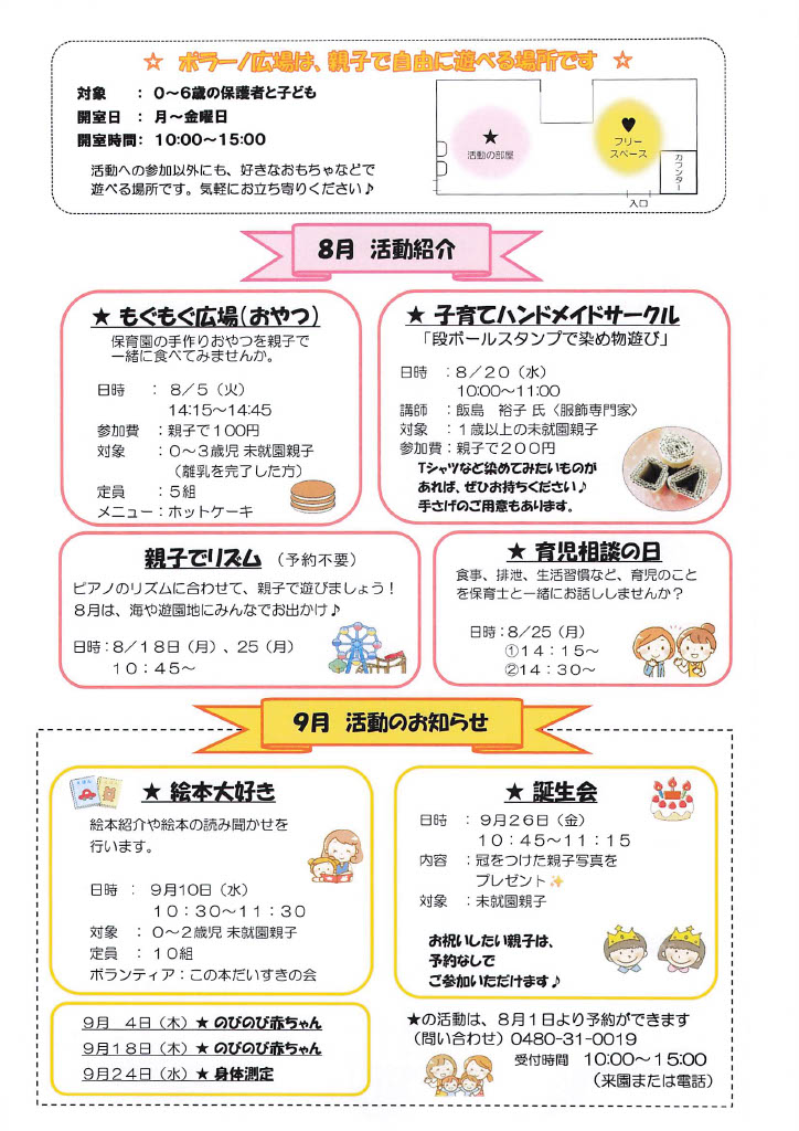 ポラーノ通信7月号裏面