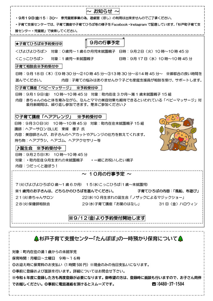 たんぽぽ通信9月号裏面